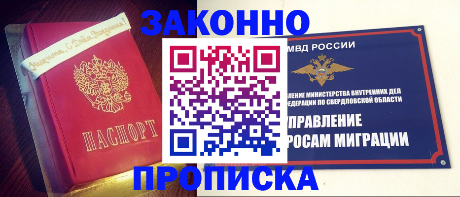 временная регистрация адрес в Томске