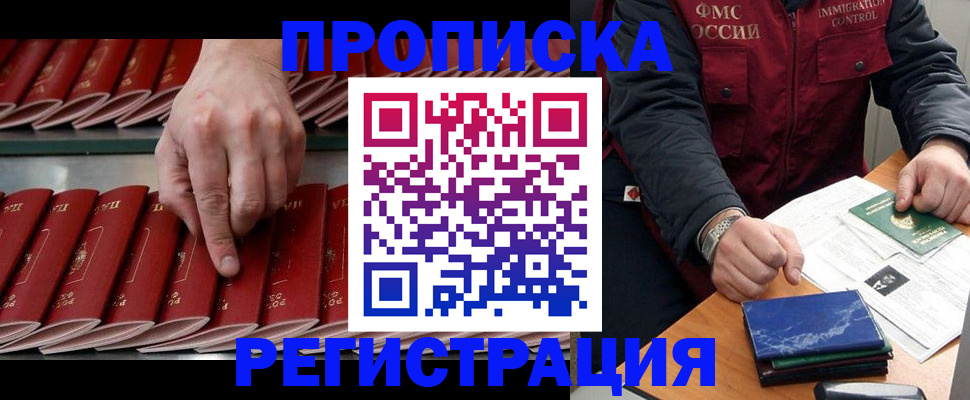 временная регистрация надежно в Томске