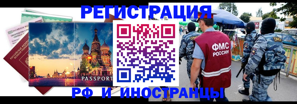 где прописаться в Томске