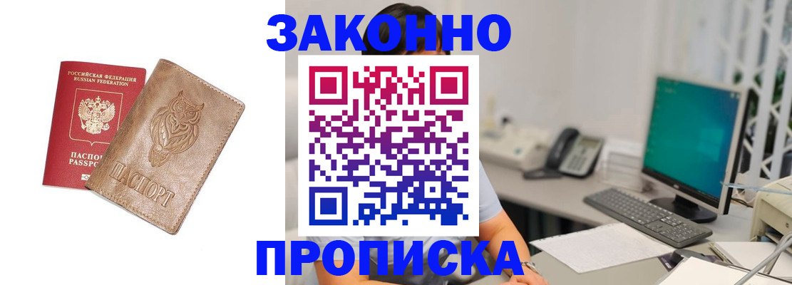 прописка в квартире в Томске