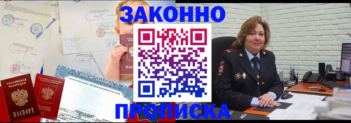 временная регистрация в Томске