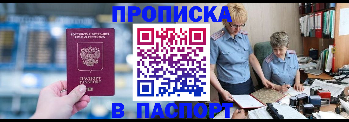 временная регистрация в квартире в Томске